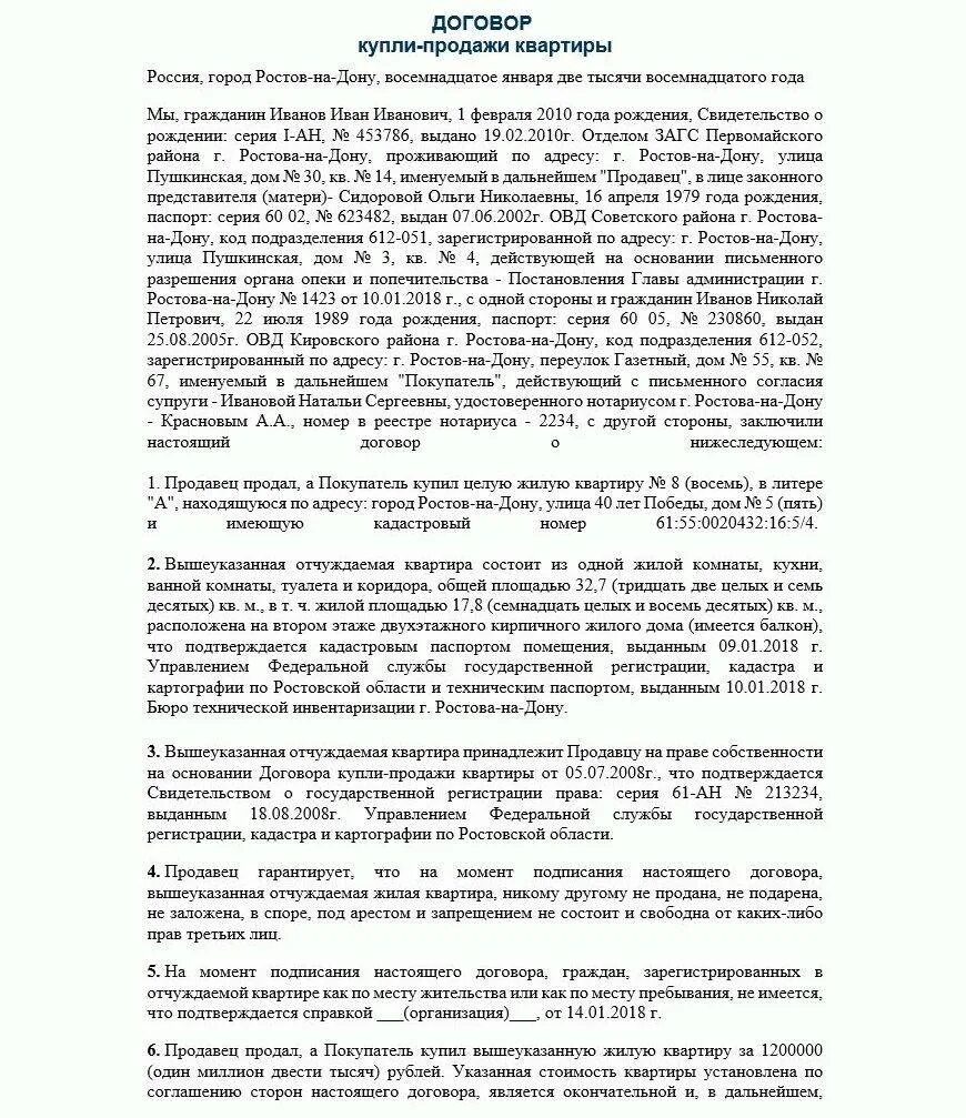 Договор купли-продажи квартиры с несовершеннолетними детьми образец. Договор купли продажи с несовершеннолетними детьми образец. Договор купли продажи квартиры на несовершеннолетнего. Договор купли продажи с опекуном несовершеннолетнего образец. Договор купли продажи с супругой