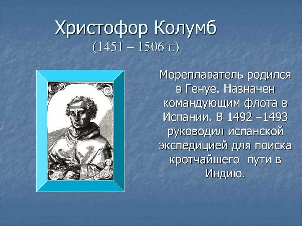 Про великих путешественников. Путешественники и их открытия. Великие путешественники и их открытия. Доклад о путешественнике.