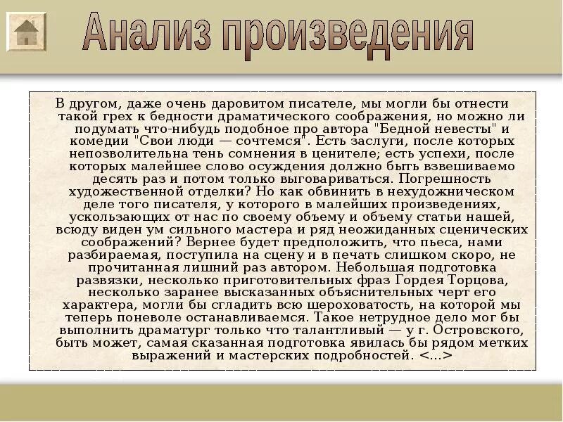 Анализ произведения годы. Пьеса бедность не порок. Бедность не порок Островский. Островский бедность не порок тема идея. Тема произведения бедность не порок.