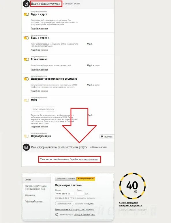 Платные подписки Билайн. Отключение подписок Билайн. Как отключить подписку на билайне. Платные услуги Билайн. Отключить смс подписку билайн