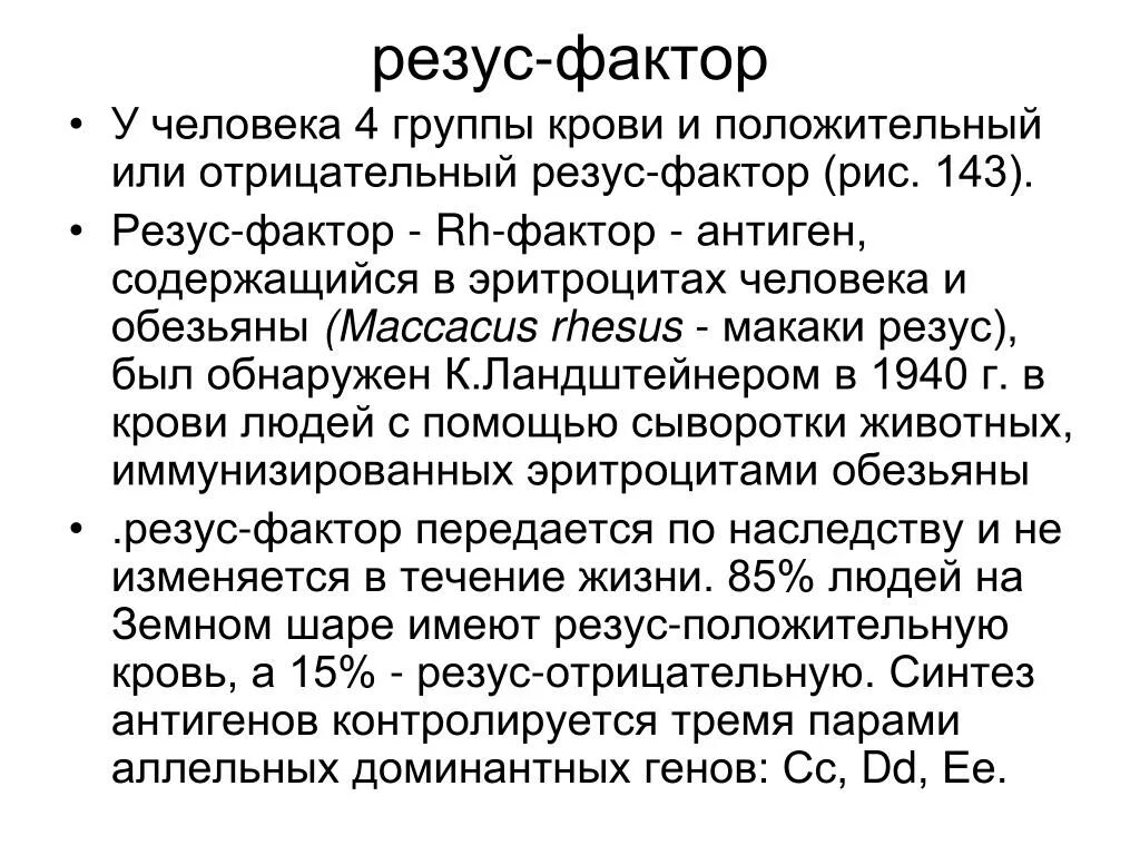 Резус фактор жена отрицательный муж положительный. Меняется ли резус-фактор крови. Может ли поменяться резус-фактор крови. Может ли поменяться резус-фактор крови у человека в течении жизни. Группа крови может меняться.