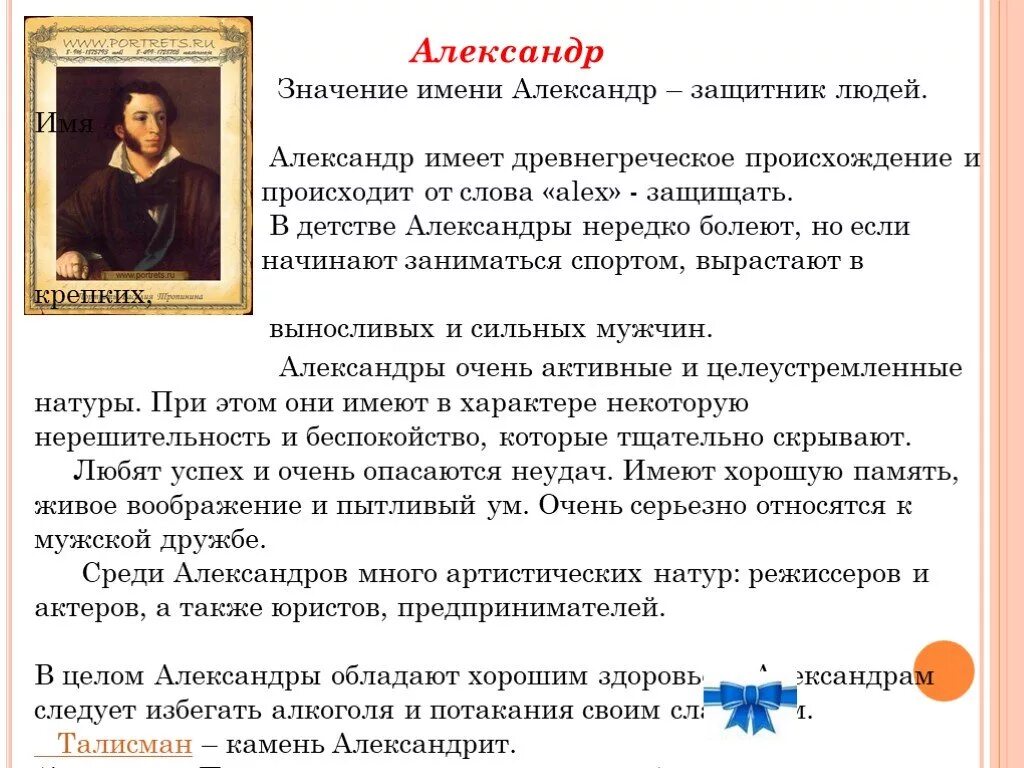 Значение имени александнд. Значение имени АЛЕАЛЕКСА. Значение имени Алексан. Рассказ имя отца