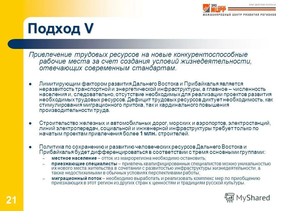 Стратегия развития дальнего