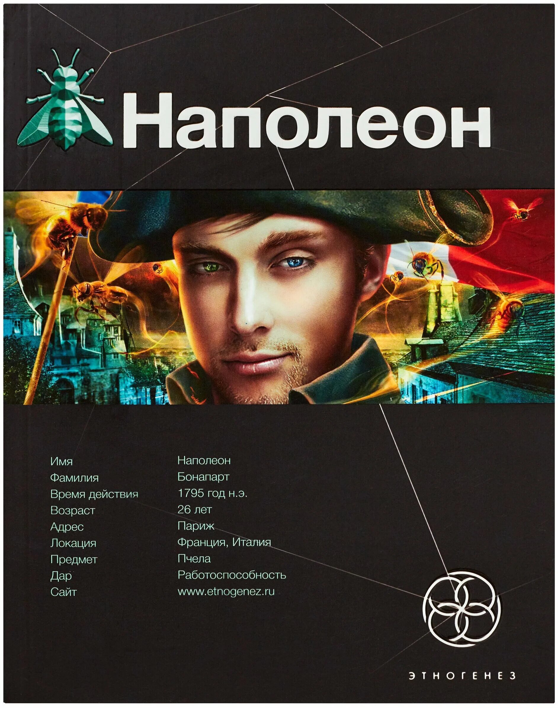 Этногенез наполеон 2. Наполеон книга 2 читать. Тарле наполеон обложка. Наполеон книга 2 читать. Игорь пронин пираты.