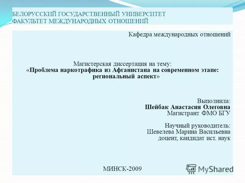 Kandidatskaya diserrtastiya. гост автореферат. государственный университет им диссертации. титульный лист автореферата диссертации. стандарты оформления диссертации.