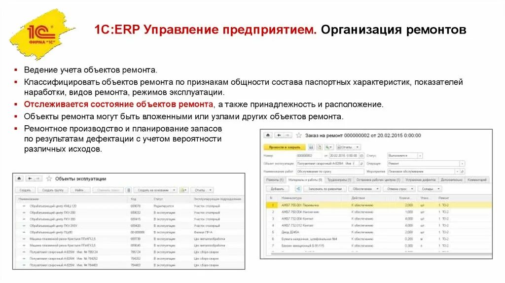 1c ERP управление предприятием программа. 1с:ERP управление предприятием Интерфейс. Функциональные возможности 1с ERP управление предприятием. ERP система 1с Интерфейс.