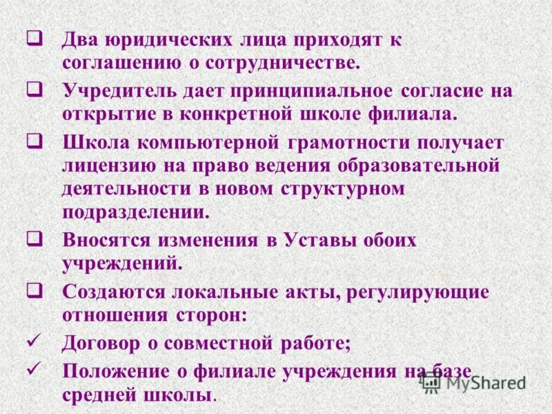 деловое общение примеры. согласие это определение. правила добровольного согласия основывается на. принципиальное согласие. принципиальное согласие.