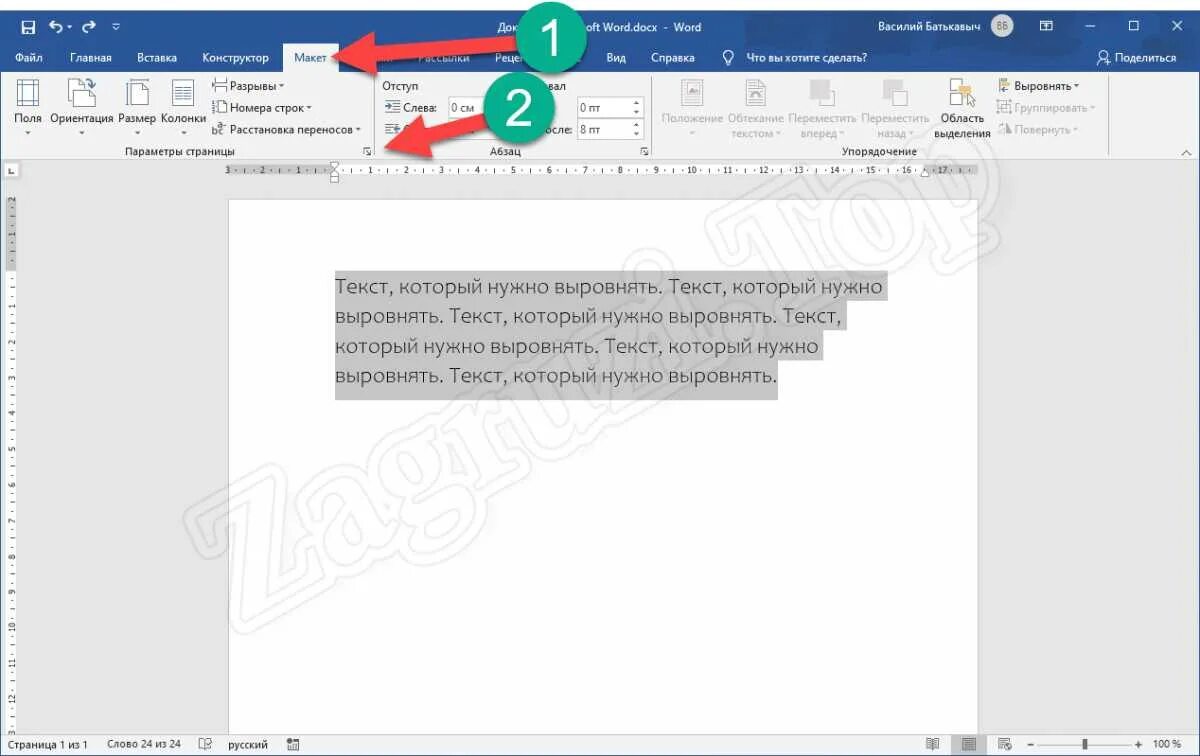 Ворд текст на всю страницу. Текст в Ворде. Выравнивание по странице Word. Выравнивание строк в Ворде. Как сделать выравнивание в Ворде.