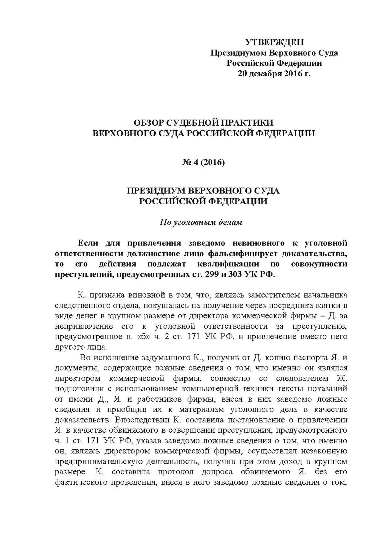 Обзор судебной практики 165. Бесплатная юридическая помощь. Анализ судебной практики. Соглашение об установлении сервитута на земельный участок. Обзор судебной практики 165.