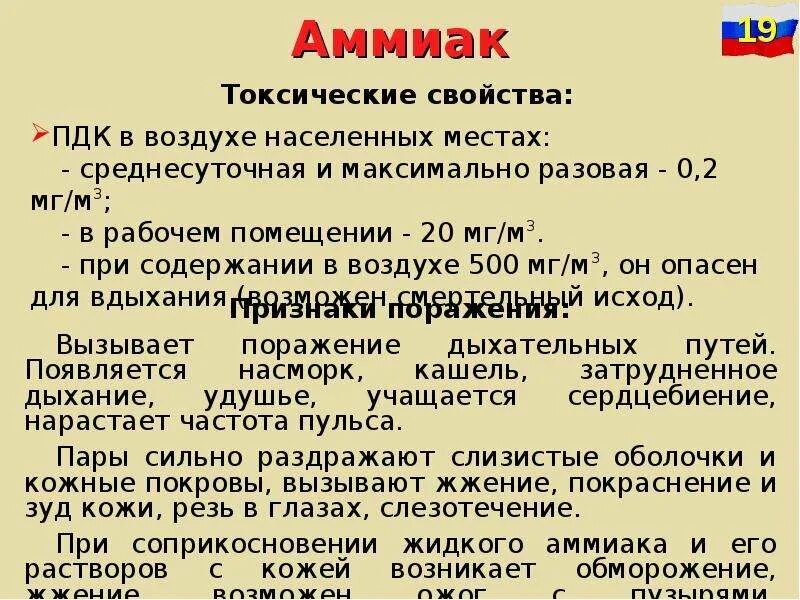 Содержание аммиака в воздухе норма. ПДК аммиака в воздухе. Предельно допустимая концентрация аммиака в воздухе. ПДК аммиака в воздухе рабочей зоны. При наличии в воздухе химически