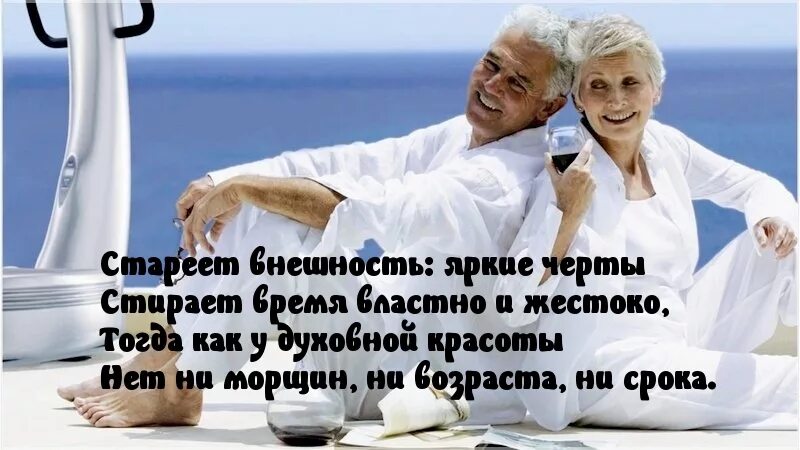 Оставайтесь всегда молоды душой. Встречай старость достойно. Старость вместе цитаты. Старею картинки. Красиво стареть цитаты.