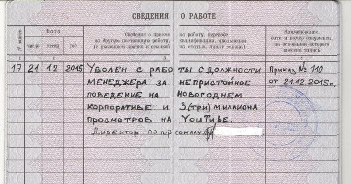 Запись про