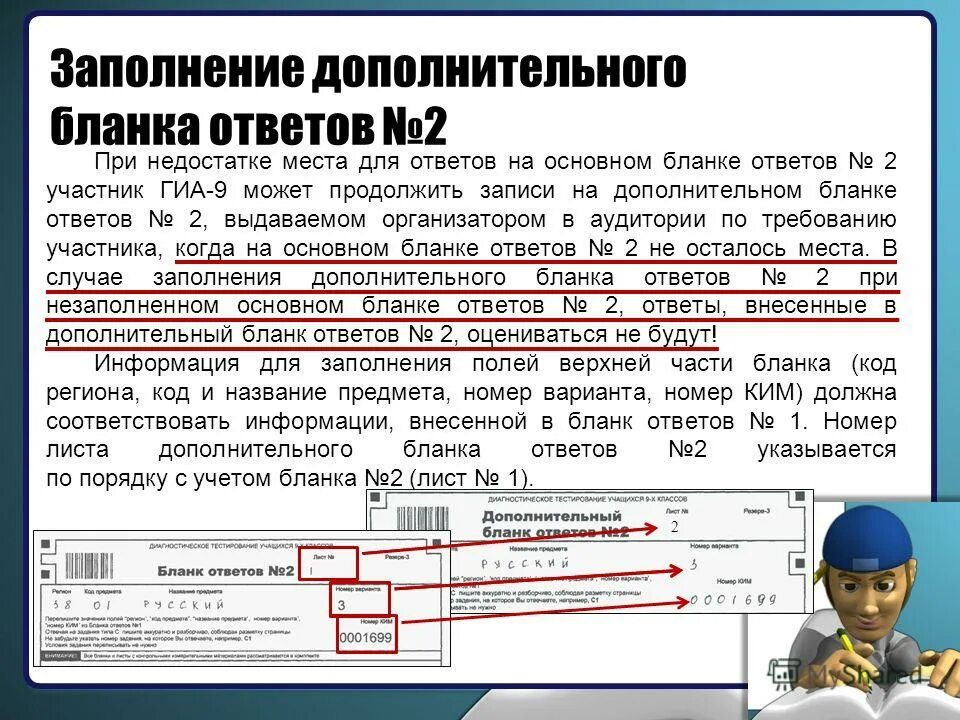 Инструкция по заполнению гиа. Заполнение дополнительных бланков ответов. Образец заполнения дополнительного Бланка ответов 2 ГИА. Заполнение доп бланков ответа 2. Бланке ответов №2/дополнительном бланке ответов № 2.