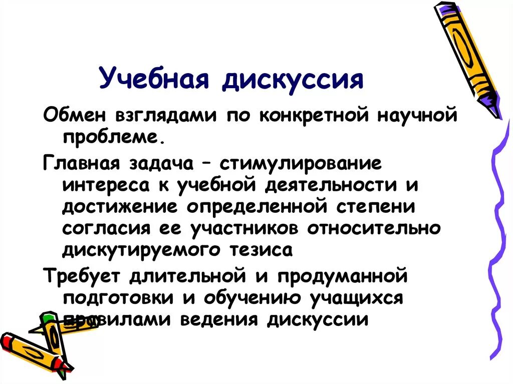 Формы проведения учебно-научной дискуссии. Способы ведения дискуссии. Дискуссия правила ведения дискуссии. Правила ведения научной дискуссии.