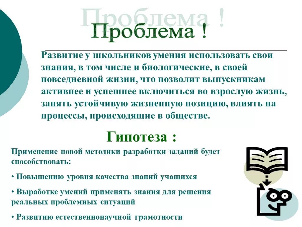 Формирование естественнонаучной грамотности на уроках. Формирование естественнонаучной грамотности на уроках биологии. Формирование естественно-научной грамотности на уроках. Цель формирования естественнонаучной грамотности. Естественнонаучная грамотность на уроках биологии