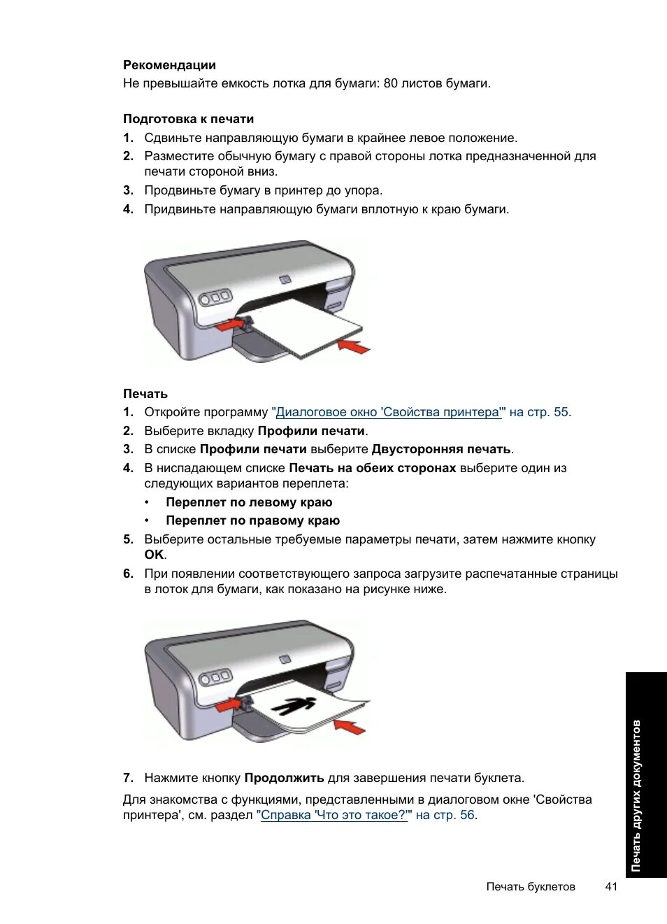 Инструкция принтер н пр 03д. Als58 принтер инструкция.