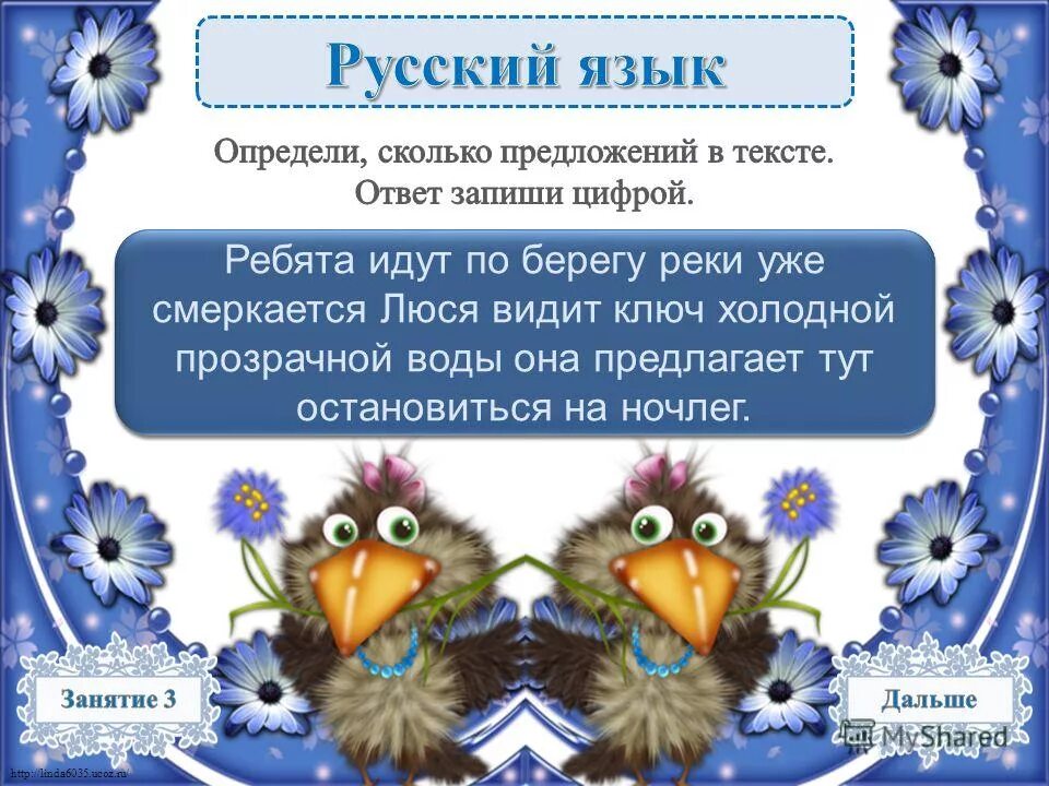 Определи количество предложений в тексте запиши цифрой. Задания по русскому языку с местоимениями. Обозначение границ предложения. Контрольная работа 1 класс 1 четверть письмо школа россии. Определить количество предложений в тексте.