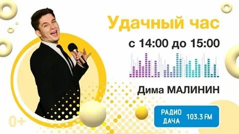 Радио дача удачный