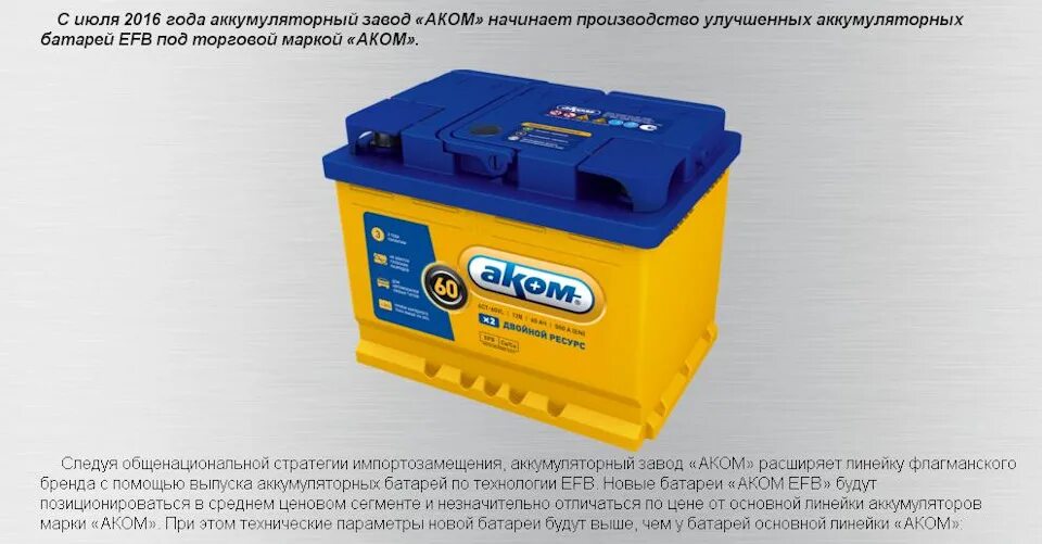 Аккумулятор аком 62 дата выпуска. Акб аком дата изготовления. Аком 60 а/ч. Год выпуска аком efb аккумулятор. Расшифровка даты акб аком.