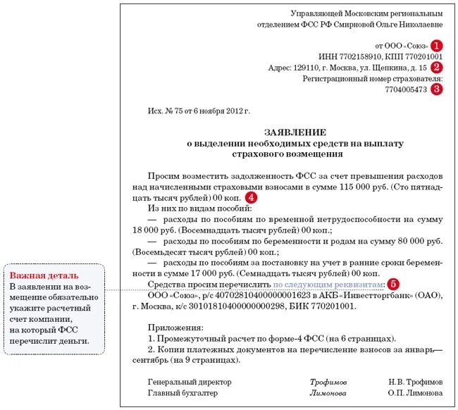 Получить возмещение расходов