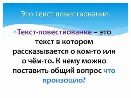 Что такое повествовательное 5 класс. Что такое повествовательное 5 класс