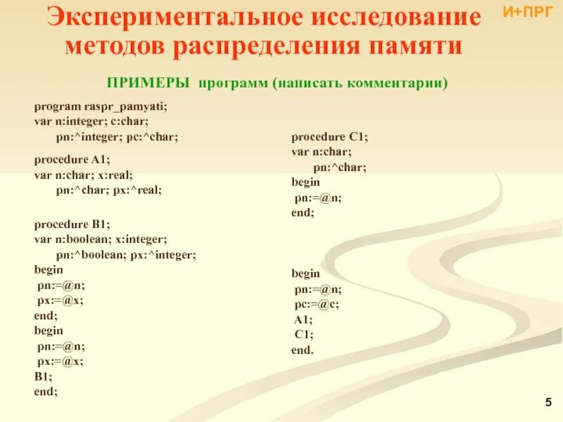 Экспериментальное исследование пример. Экспериментальное изучение памяти. экспериментальная программа пример. программа экспериментального исследования пример. экспериментальные исследования памяти таблица.