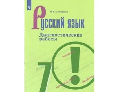 Русский 5 класс диагностические