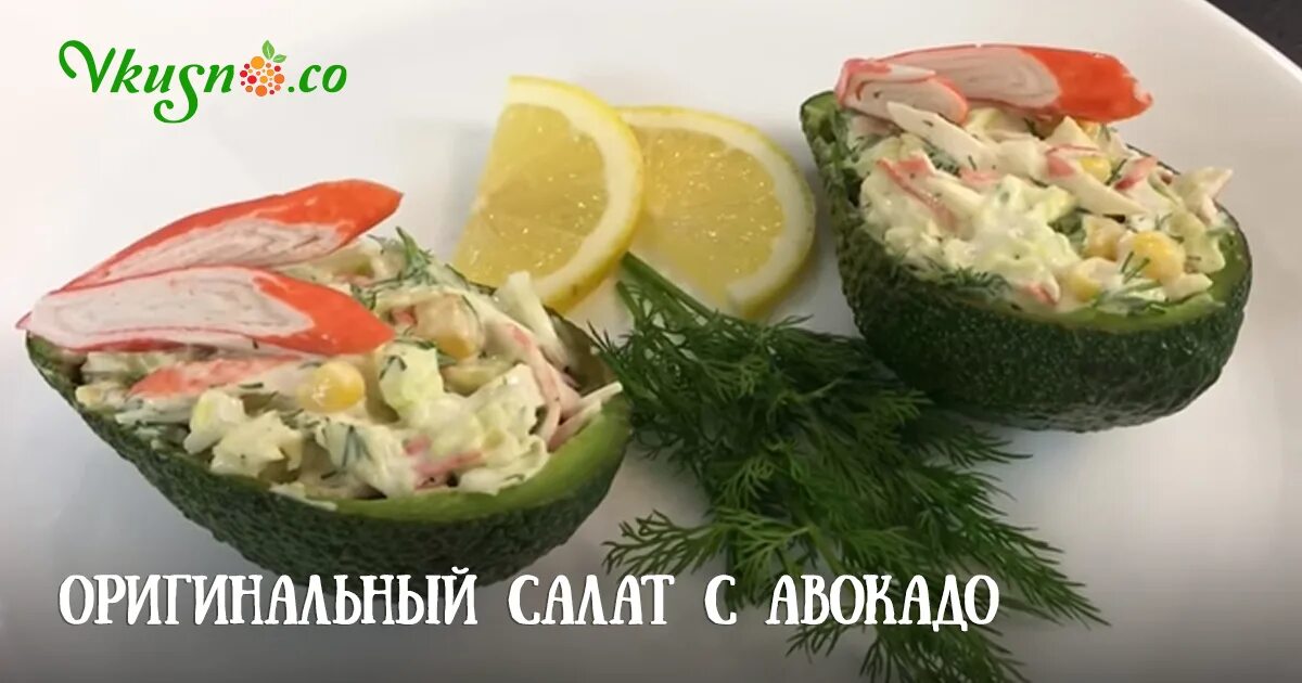 салат с авокадо и крабовыми палочками и огурцом. краб (палочки) с авокадо салат. салат из авокадо и крабовых палочек и огурца. салат с авокадо брынзой и крабовыми палочками. салат из авокадо и крабовых палочек и огурца.