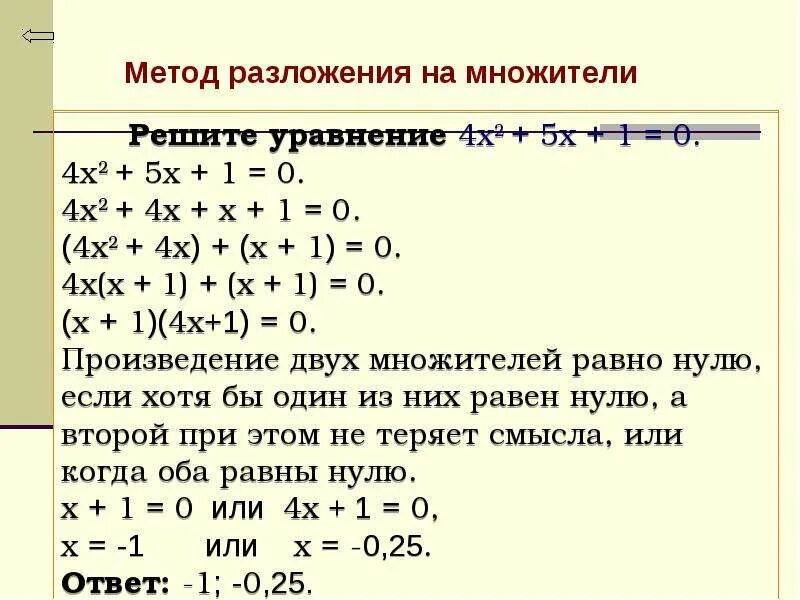 1 класс квадратные уравнения. Решение квадратных уравнений 8 класс алгебра. алгоритм решения квадратного уравнения алгебра 8 класс. методы решений квадратных уравнений уравнений.
