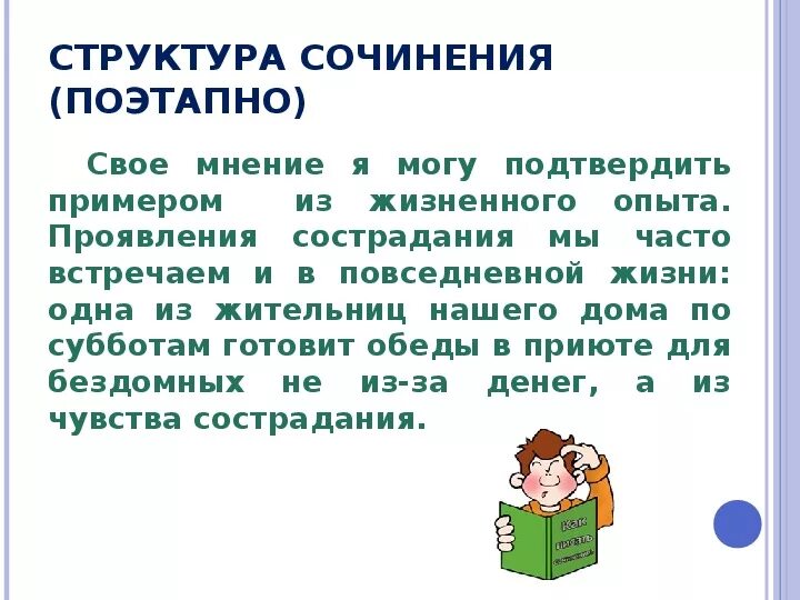 Что такое сопереживание сочинение. Милосердие из жизненного опыта. Что такое Милосердие сочинение. Сострадание жизненный опыт.