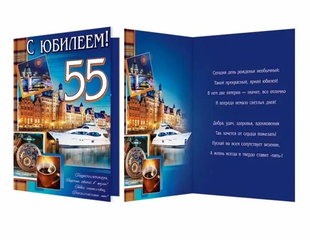 С днем рождения мужчине 55. Поздравление с юбилеем мужчине 55. Открытки с юбилеем 55 мужчине. Открытка с 55 летием брату. Поздравление с 55 летием мужчине открытка.