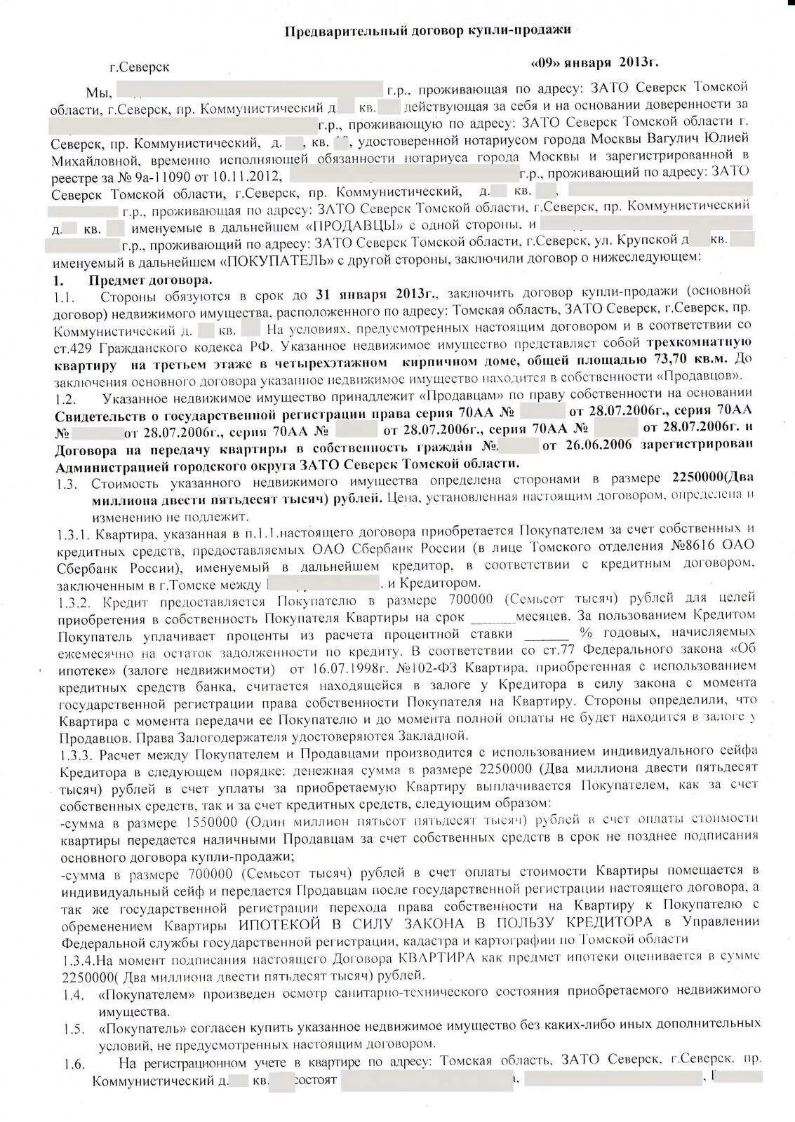 Договор купли продажи жилья по ипотеке образец. Договор купли-продажи квартиры Сбербанк образец. Договор купли продажи ипотечной квартиры в ипотеку образец. Договор купли продажи квартиры в ипотеку образец.