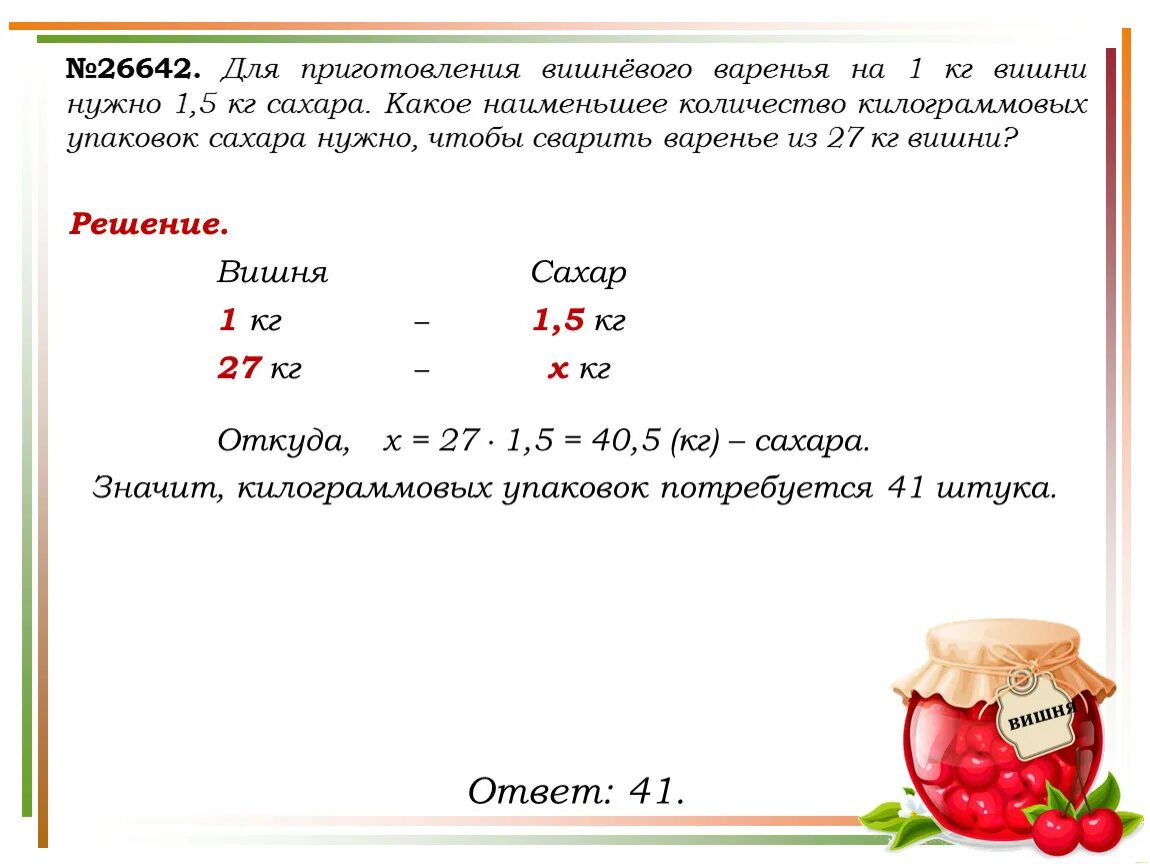 В 2 ящика разложили 22 килограмма вишни. Для приготовления вишневого варенья. Сколько сахара на кг вишни для варенья. Сколько сахара нужно на варенье. Сколько сахара надо на 1 килограмм вишни.