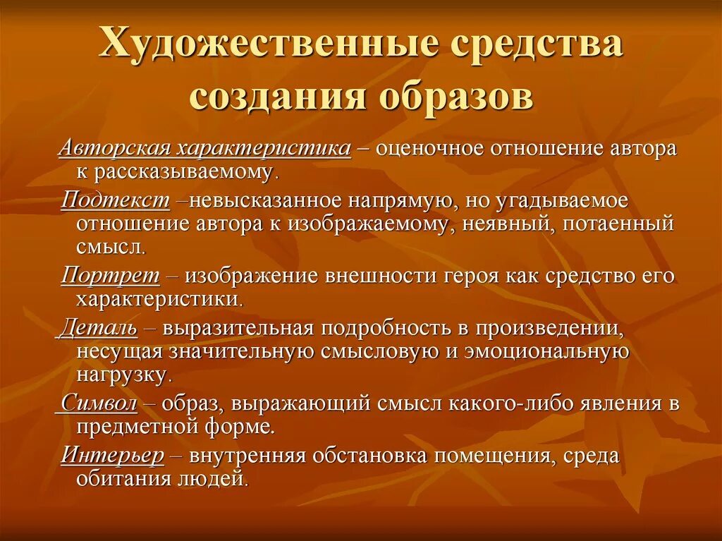 Средства создания художественного образа. Хцудожествееннные сред. Художесвтенныесредства. Художественные средства в литературе.