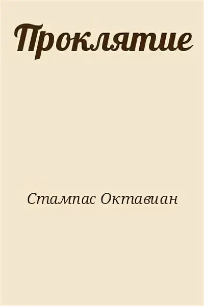 Эйлин рибейро мода и мораль. Это проклятие читающих людей нас можно. Цитаты проклятие. Облика морали. Комикс проклятье пончиков.