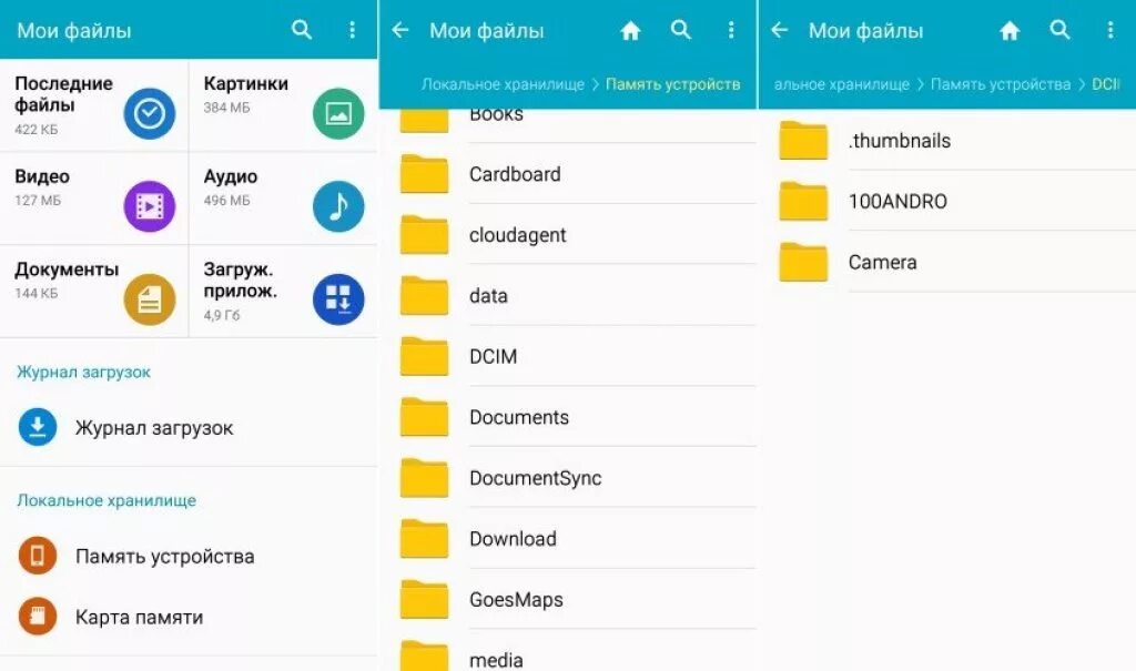 Файлы телефона. Сохраненные файлы в телефоне. Где хранятся файлы на андроиде. Где в телефоне хранятся удаленные файлы. Хранилище есть телефоне