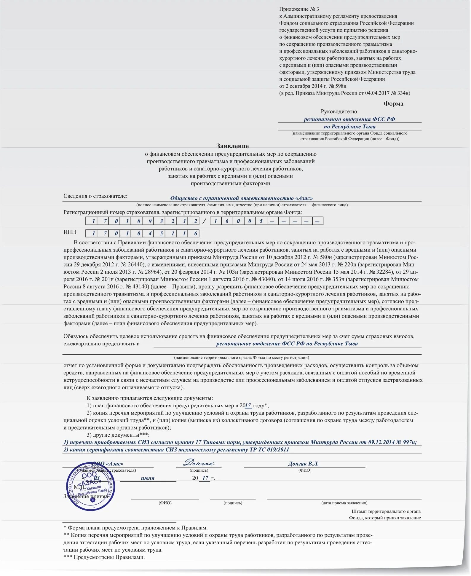 Фонд социального страхования отслеживание обращения. Форма заявление на возмещение расходов по ФСС. Образец обращения в фонд социального страхования. Образец заявления в фонд социального страхования. Образец заявления в ФСС.