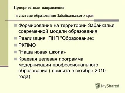 Система образования забайкальский край