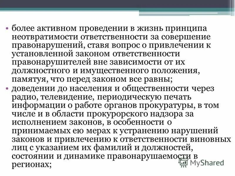 предмет надзора за законностью правовых актов