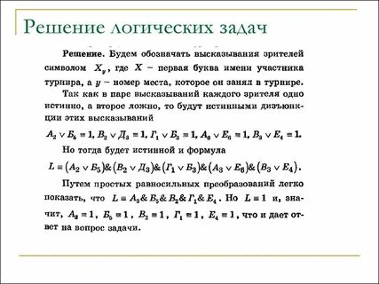 Курс математической логики