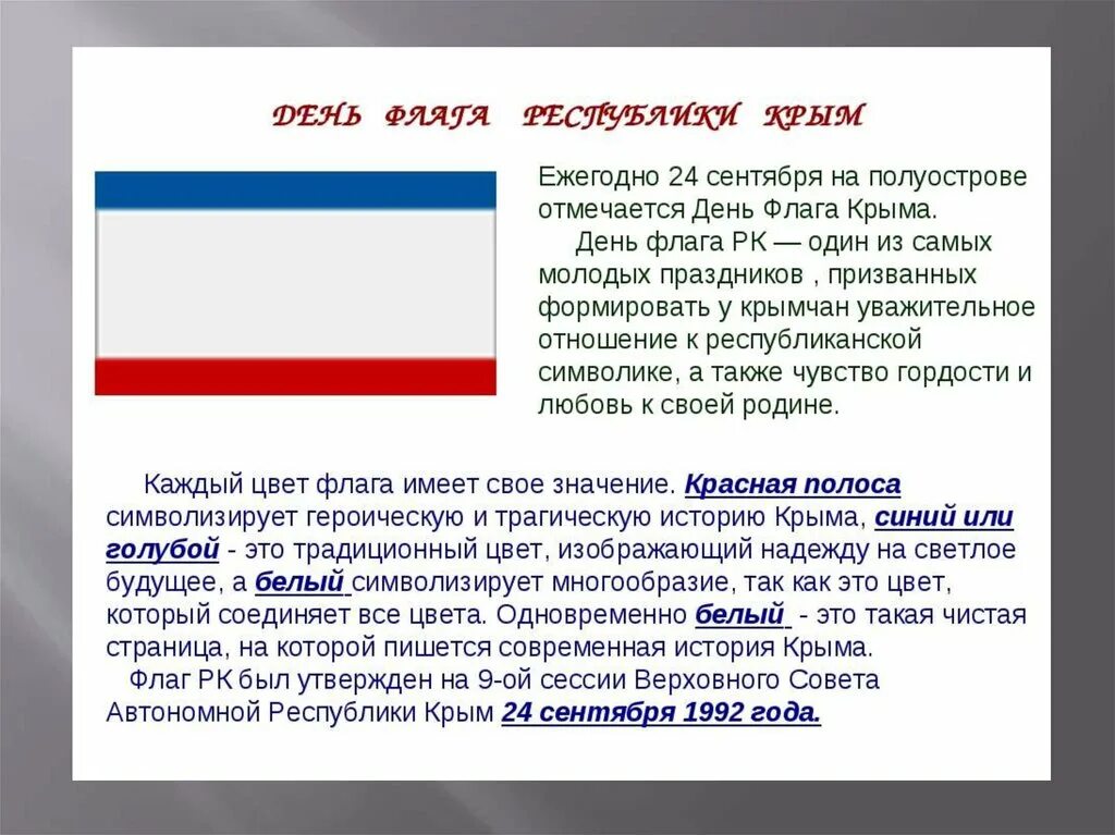 Флаг Крыма обозначение цветов. Флаг Крыма что означают цвета флага. День флага Республики Крым. Описание цветов флага