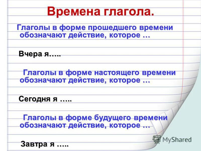 Самостоятельная работа глагол 2 класс школа россии. Глаголы в форме настоящего времени обозначают действия которые. Глаголы в форме прошедшего времени обозначают действие. Настоящее время обозначает действие,которое. В настоящее время глагол обозначает действие которое.