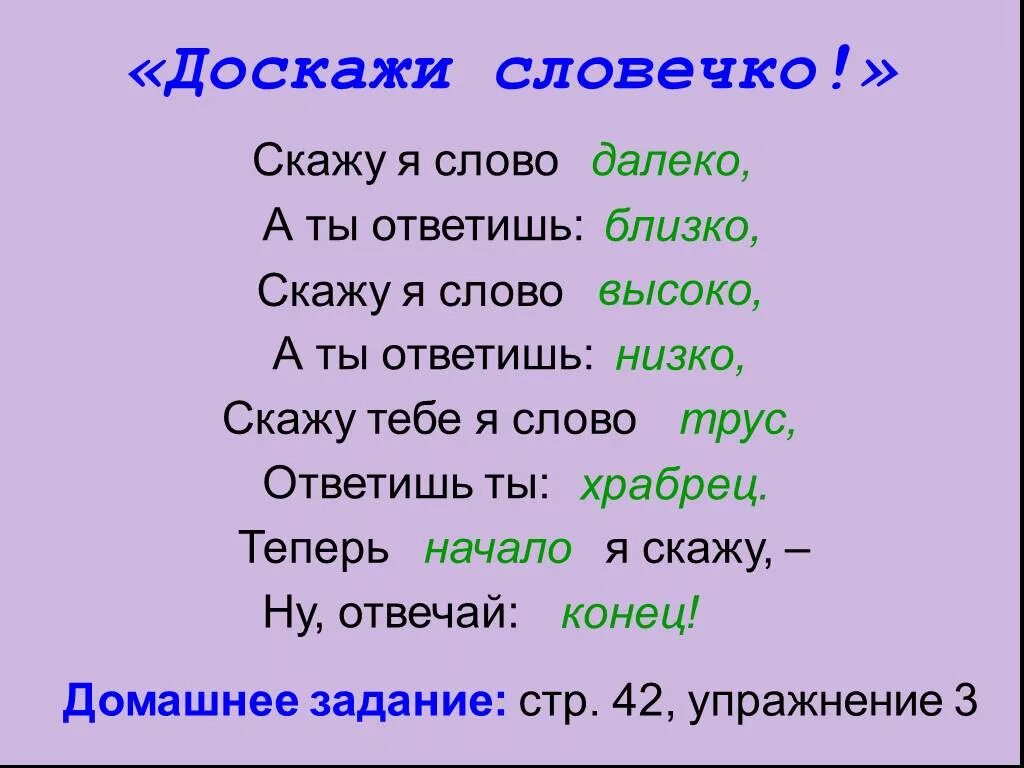 Доскажи словечко. Доскажи словечко для детей 3-4. Игра Доскажи словечко старшая группа. Доскажи словечко картинка. Почему слова далеко