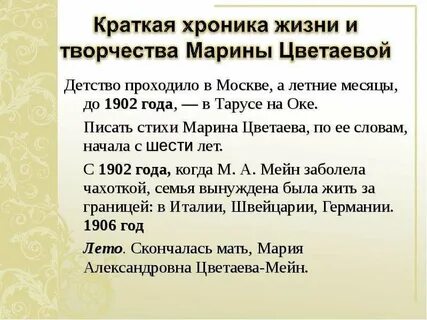 Факты о цветаевой