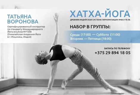 Реклама йоги