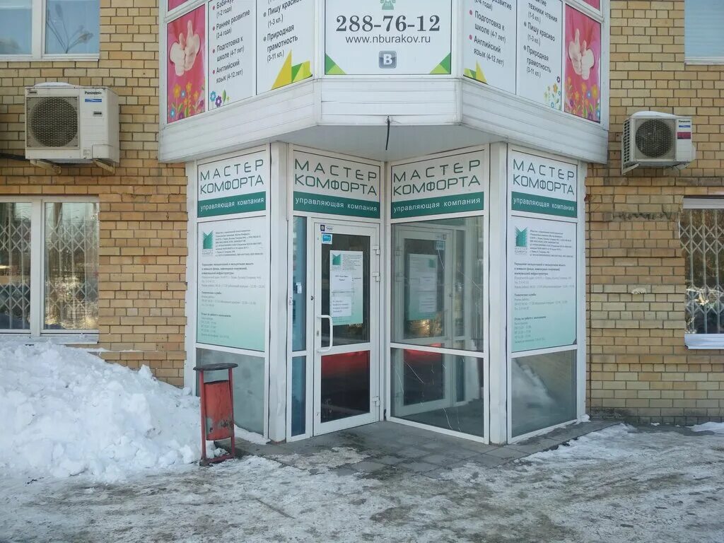 многоквартирный дом управляющая компания. схема структуры управляющей компании мкд. блок схема органов управления тсж. ук мастер жкх. тсж мастер.