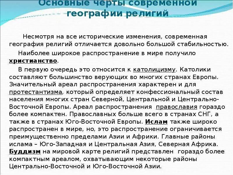 Проект по географии 7 класс религии Религии мира презентация по географии 10 things, Blog, Food