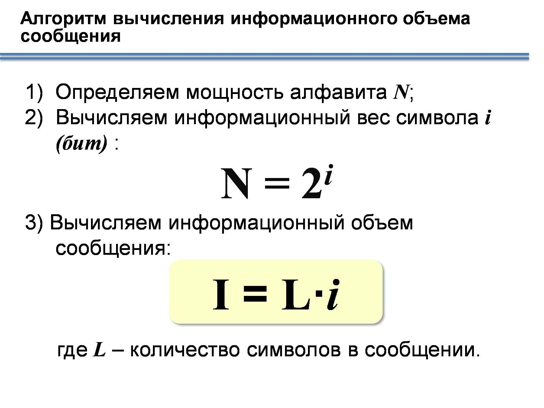 Вычисление информационного объема сообщения. Информационный объем символа. Как найти объем информации в информатике. Информационный вес символа это в информатике. Информатика информационный объем сообщения