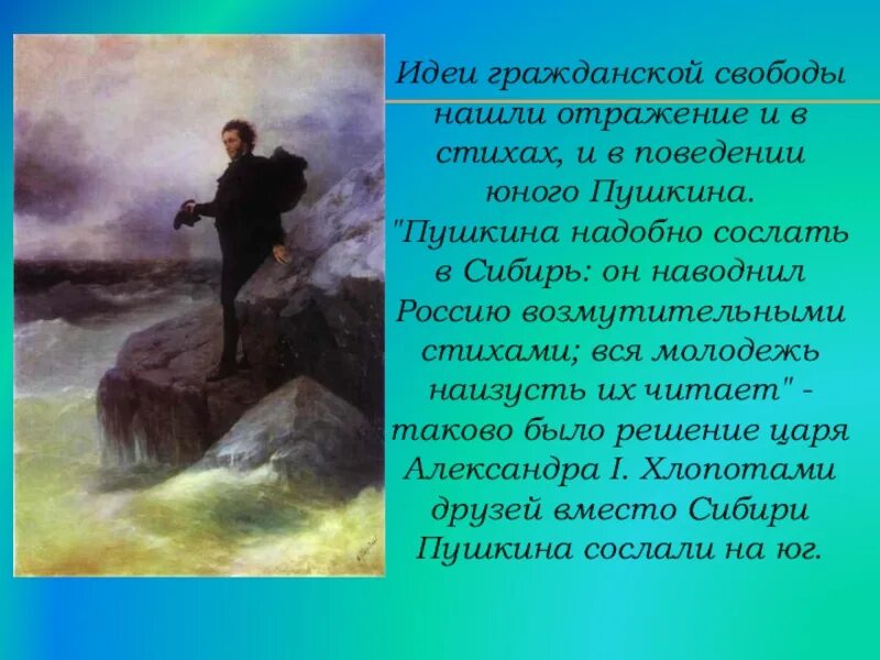 Стих пушкина свободы сеятель пустынный. Тема свободы у пушкина. Стихи о свободе. Стихотворения пушкина тема свободы. Стих о свободе пушкин.