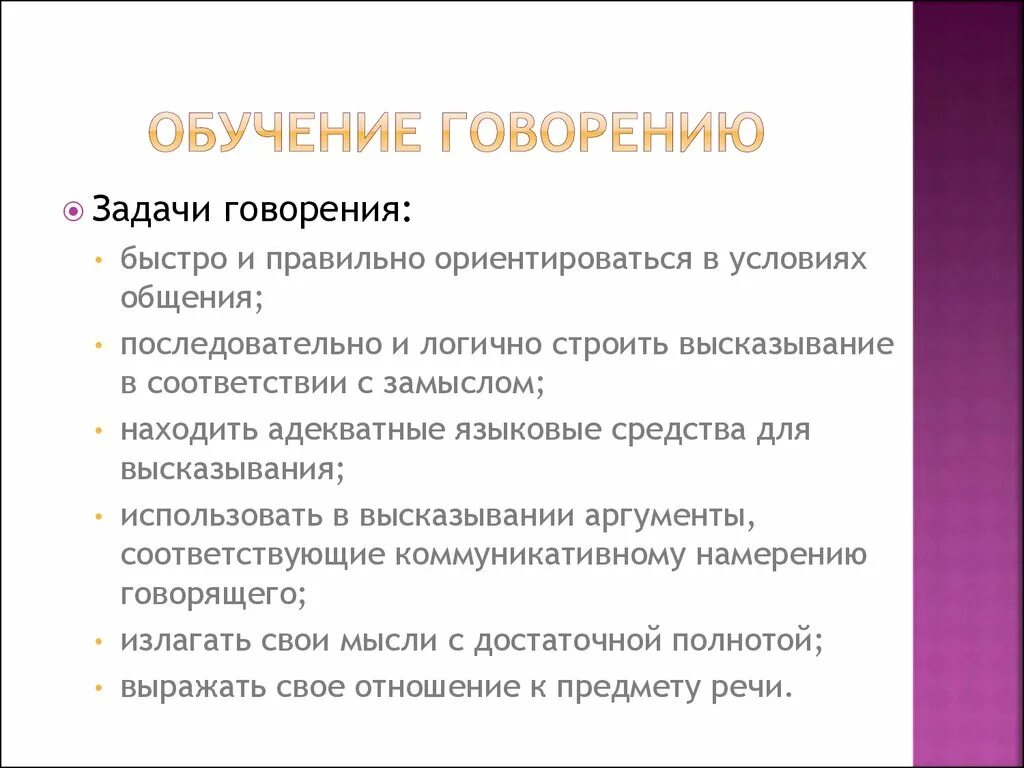 Урок обучение говорению